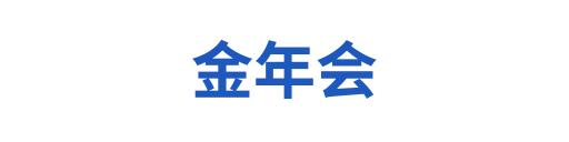 金年会